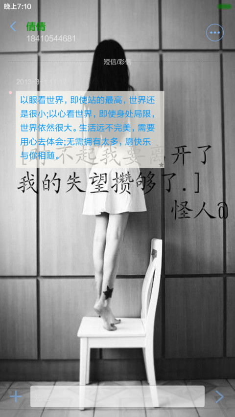 算一算我给你的长久感情 screenshot