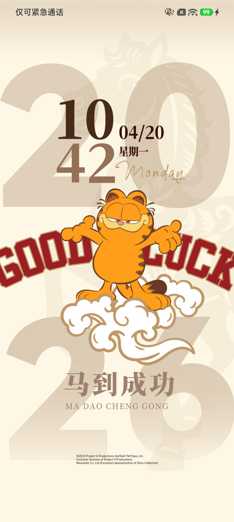 加菲猫家族马到成功 screenshot