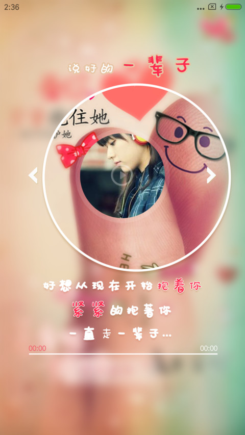 有你陪伴的日子 screenshot