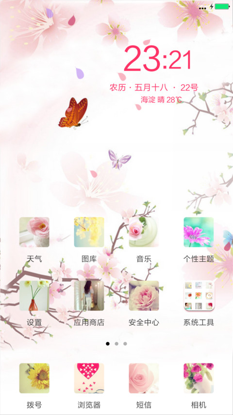 蝶花恋（锁屏动态）清新版 screenshot