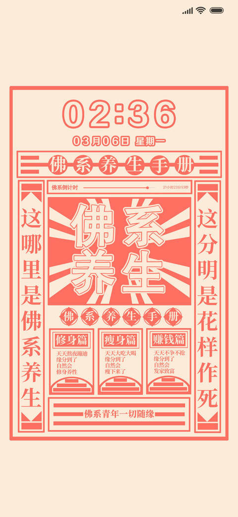 佛系养生 screenshot