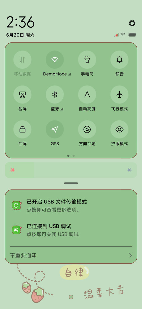自律小可爱 screenshot