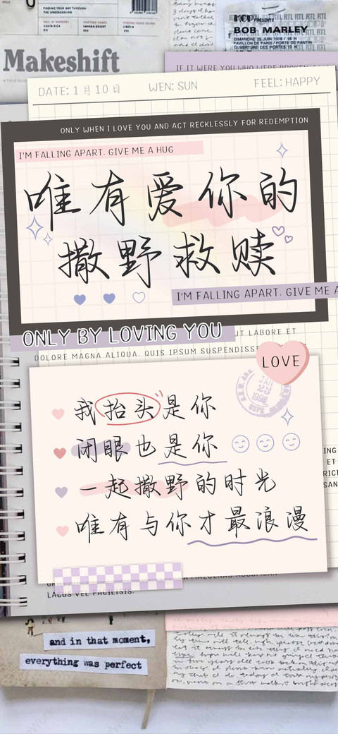 唯有爱你的撒野救赎 screenshot