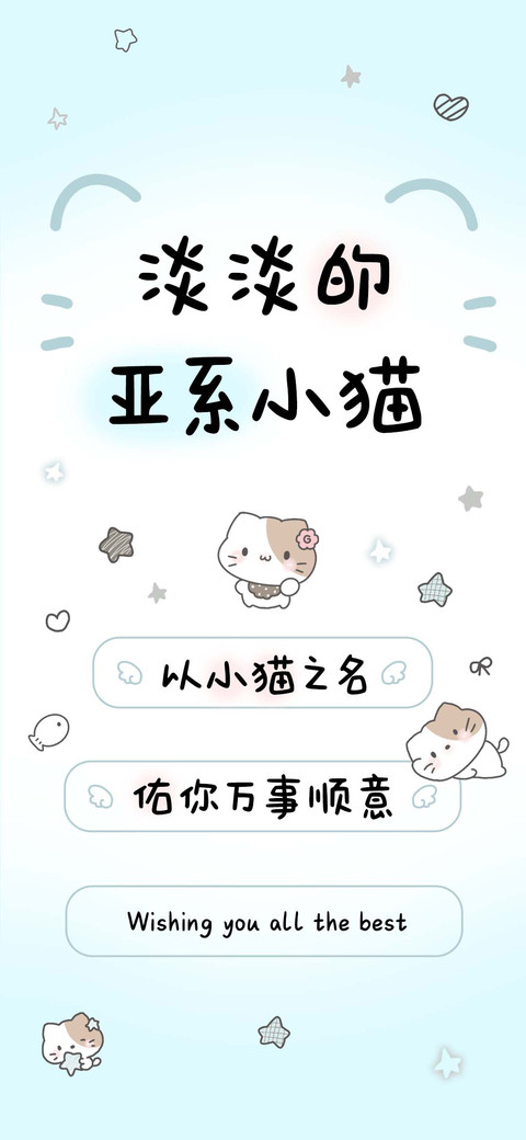 淡淡的亚系小猫 screenshot