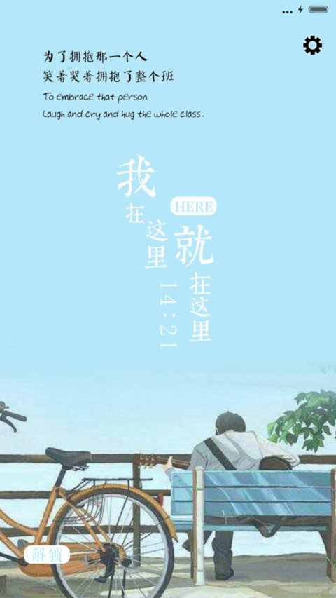 一声同学，一生同学（三锁屏，音乐界面） screenshot