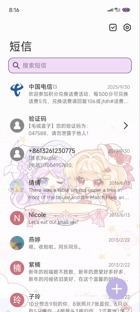 花仙甜食萌物语 screenshot