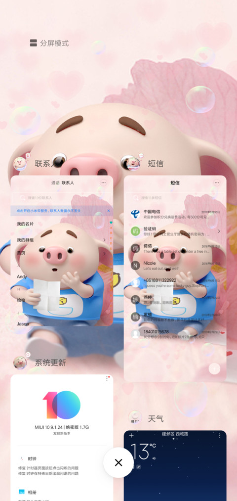 猪小屁 爱你如初 screenshot