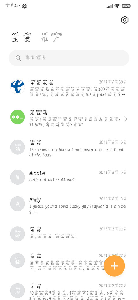 剑仙拼音体 screenshot