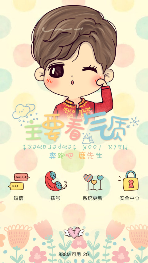  萌星球抢红包 鹿先森主要看气质 多锁屏、自由桌面、音乐界面  screenshot