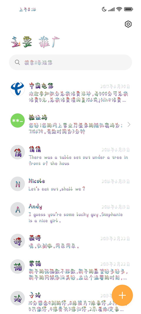 你是神明遗落的美好 screenshot