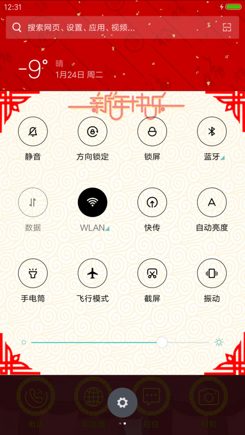 鸡年吉祥 screenshot