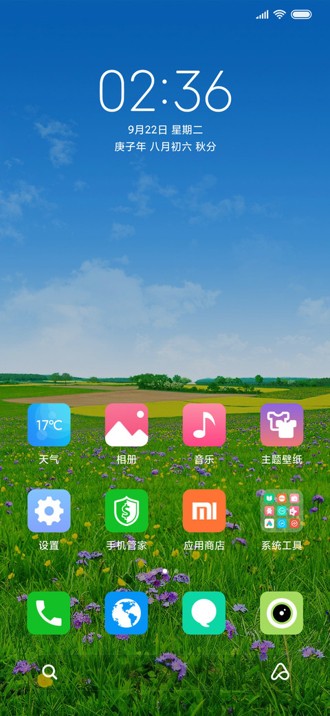 清新草地 screenshot