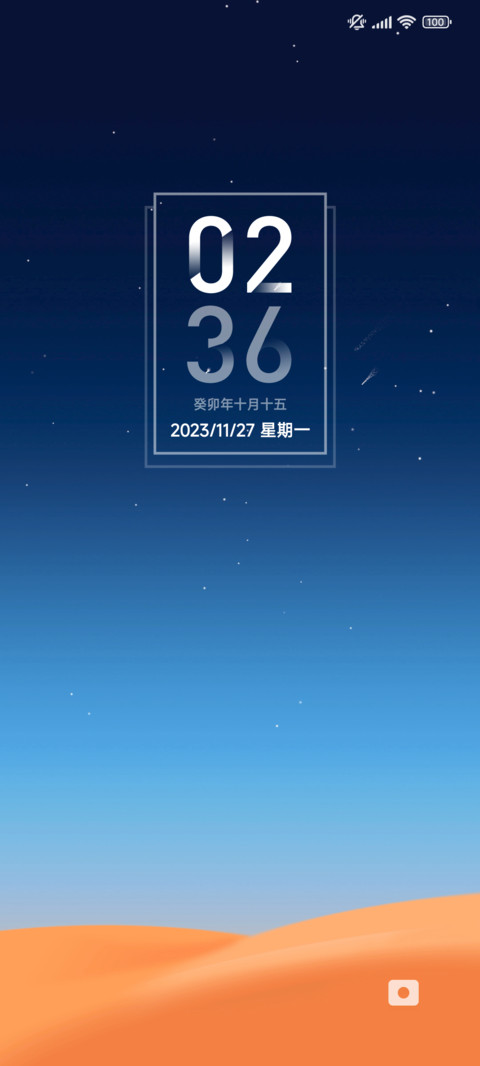 繁星与梦 screenshot