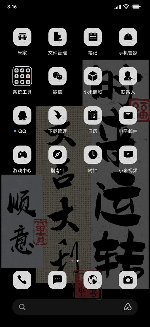 时来运转 简约 screenshot