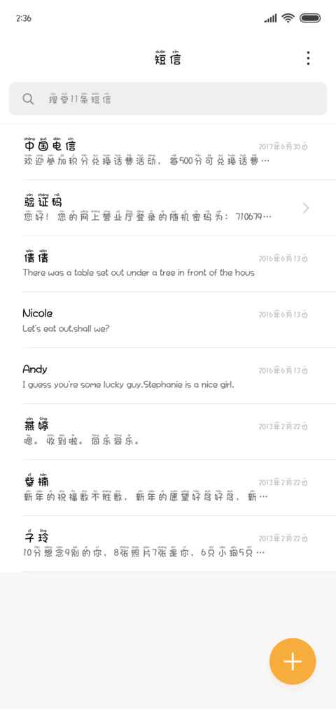 文鼎甜心爱拼音 screenshot