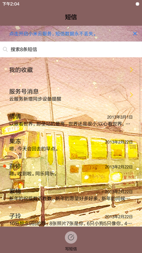 亲爱的路人 screenshot