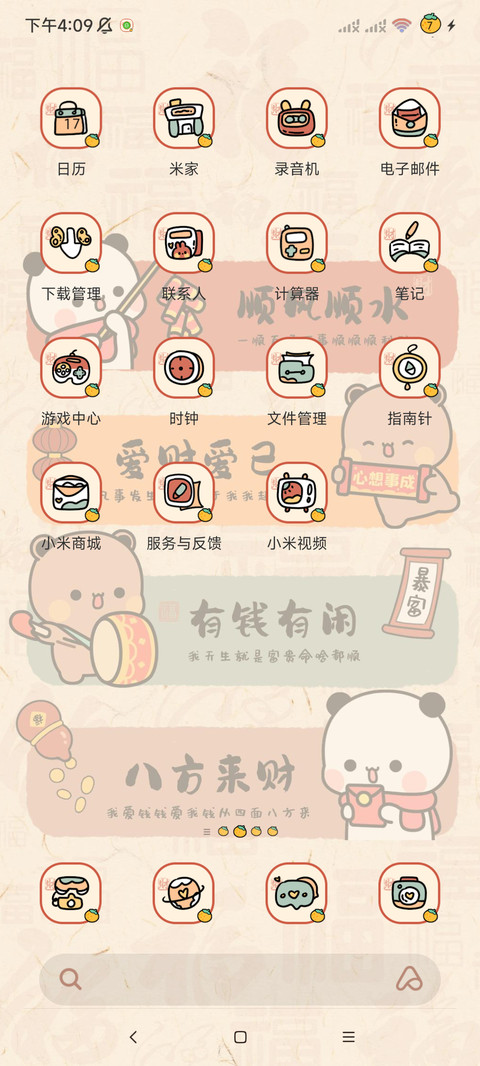 新年一二 发大财 screenshot