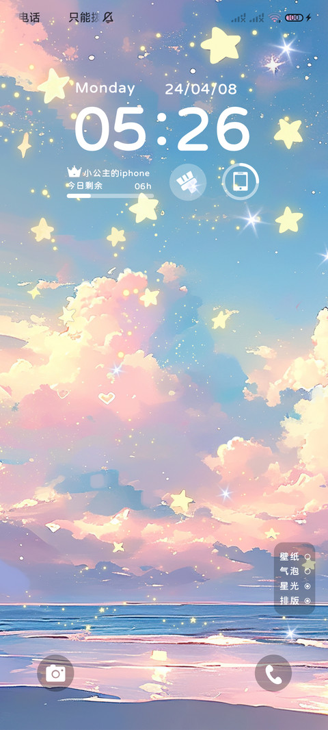 云海星空 光芒坠落 screenshot