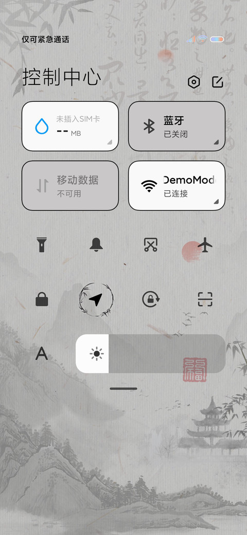书法山水 动态图标 screenshot