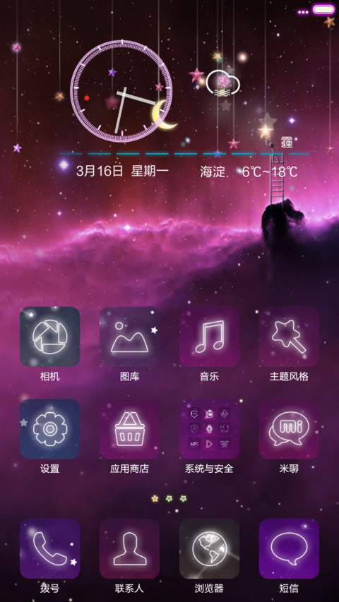 我的专属星座【12星座锁屏】 screenshot