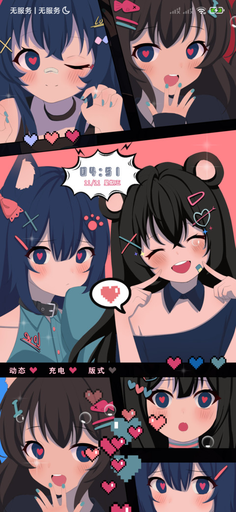 甜酷辣妹刊 screenshot