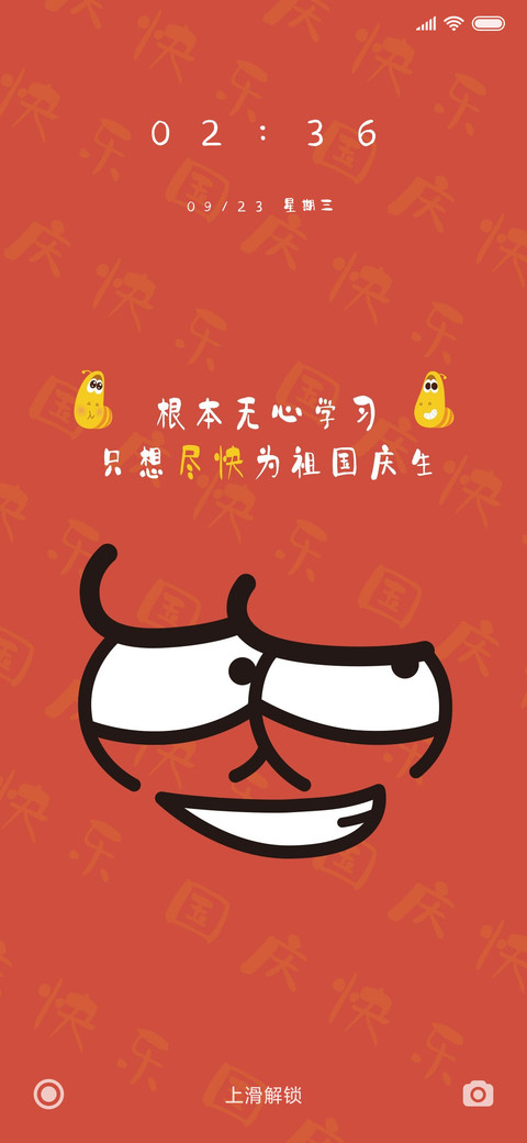 臭屁虫之国庆快乐 screenshot