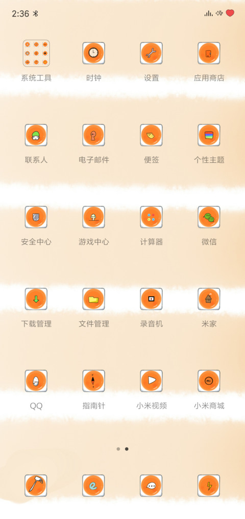 中秋节·月饼 screenshot