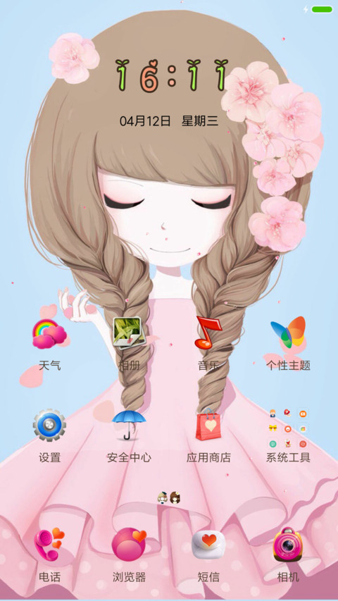 花花姑娘 screenshot