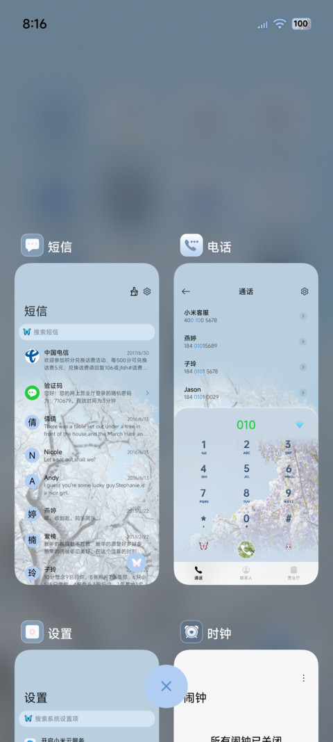 四季流转 等你归来 screenshot