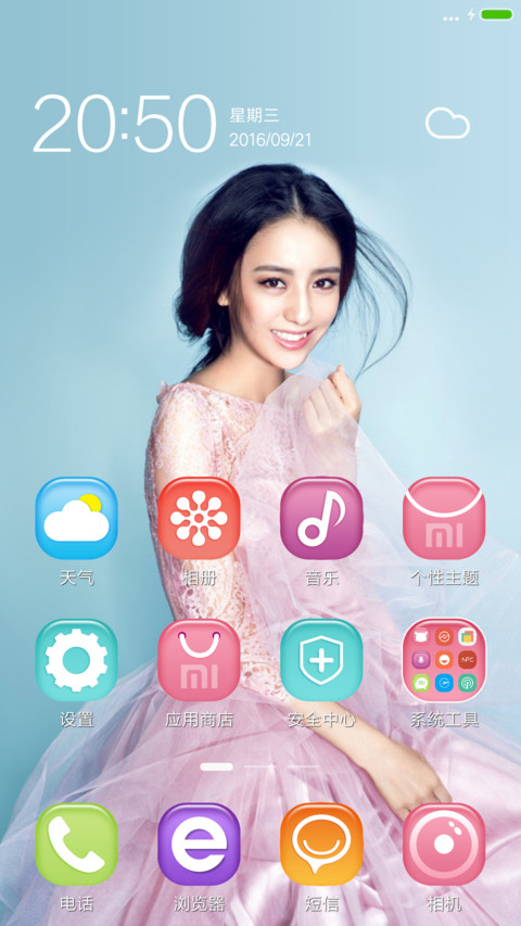 佟丽娅丫丫【多锁屏+全图标+自由桌面】V8 screenshot