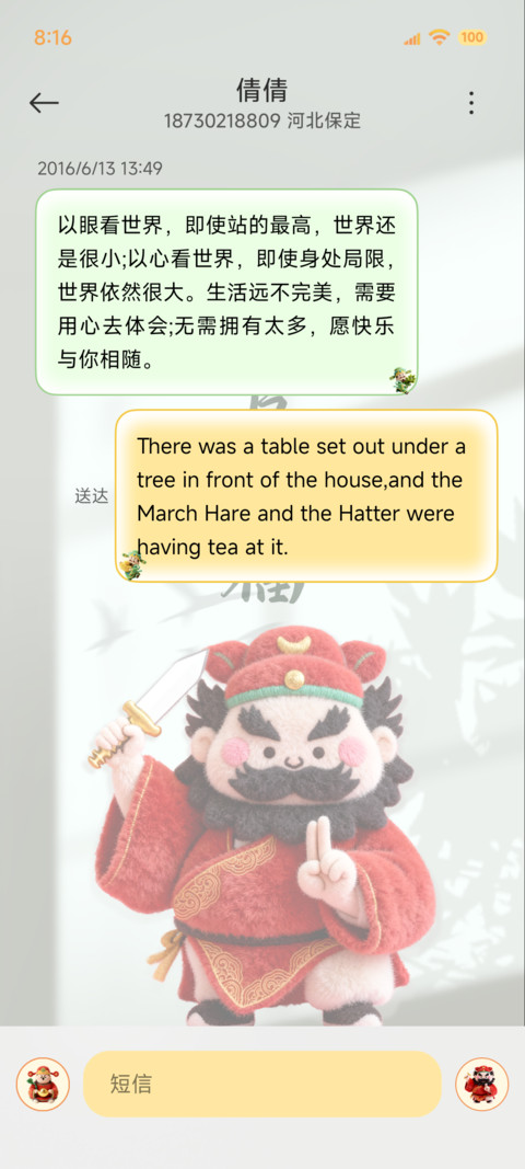 钟馗纳福 柚子叶 screenshot
