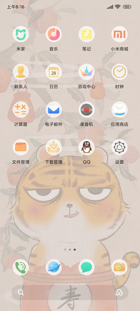 虎寿连年 screenshot