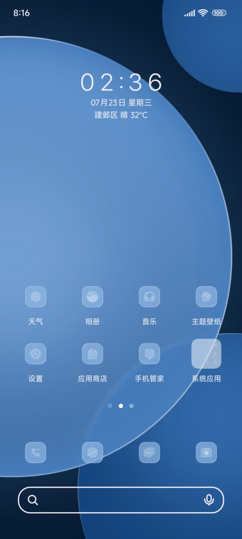 多壁纸蓝韵琉璃 screenshot