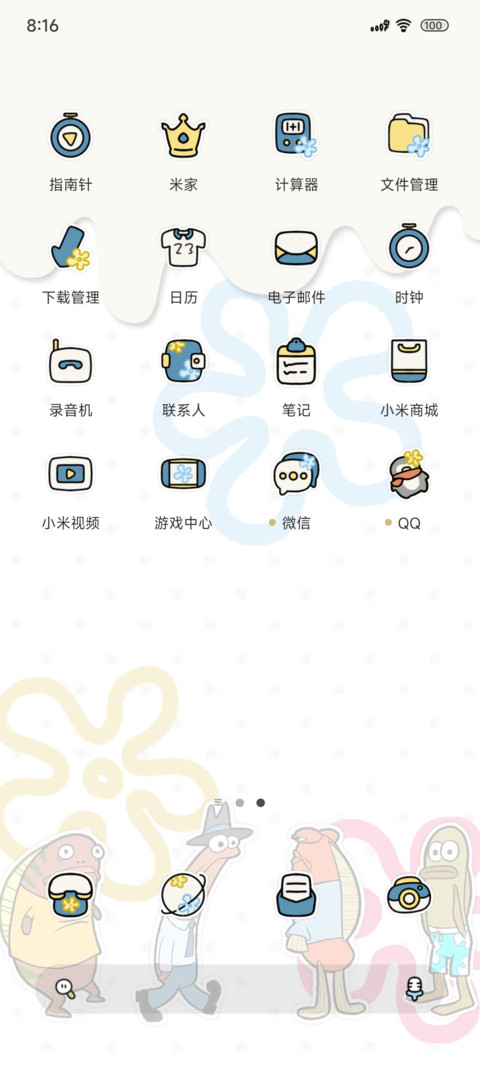 比奇堡作息表 screenshot