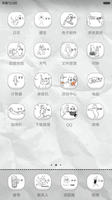【卖萌无罪】神经病也要卖大萌 screenshot