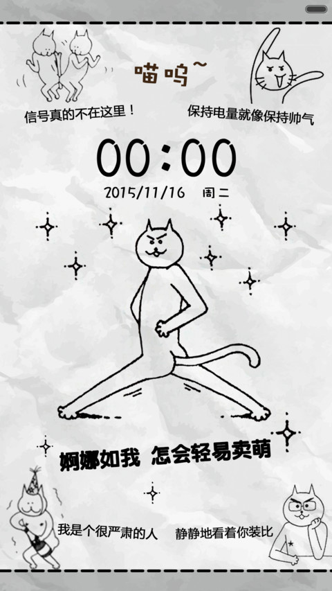 【卖萌无罪】神经病也要卖大萌 screenshot