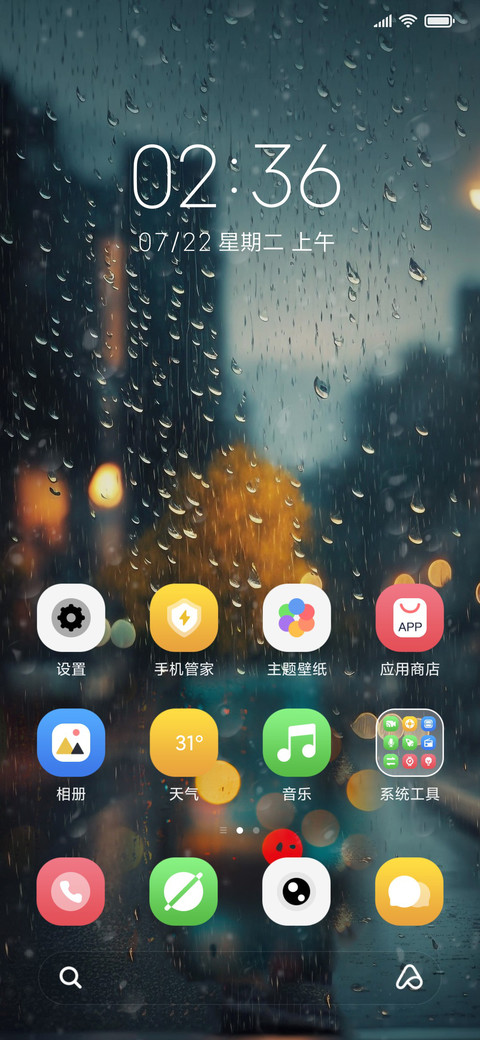 轻简约 雨雾之景 screenshot