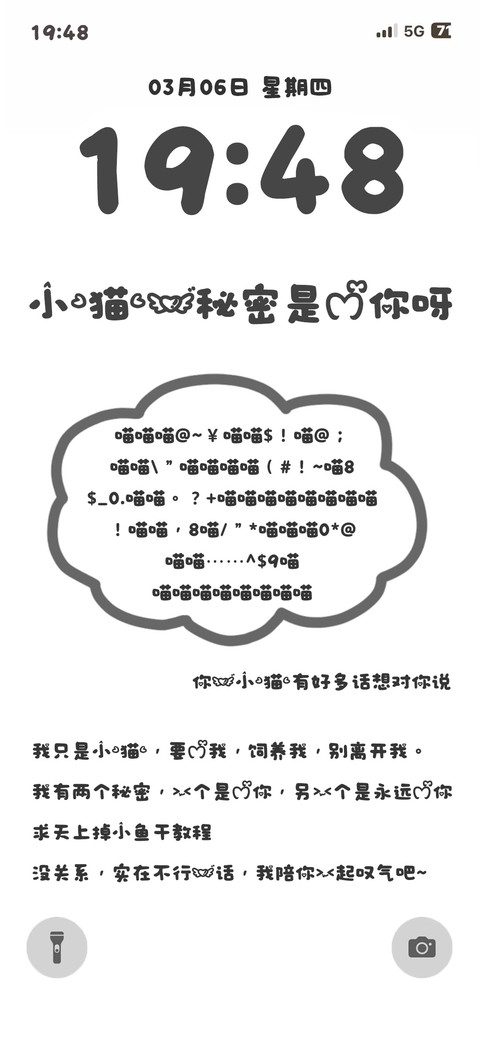 小猫的秘密是爱你呀 screenshot