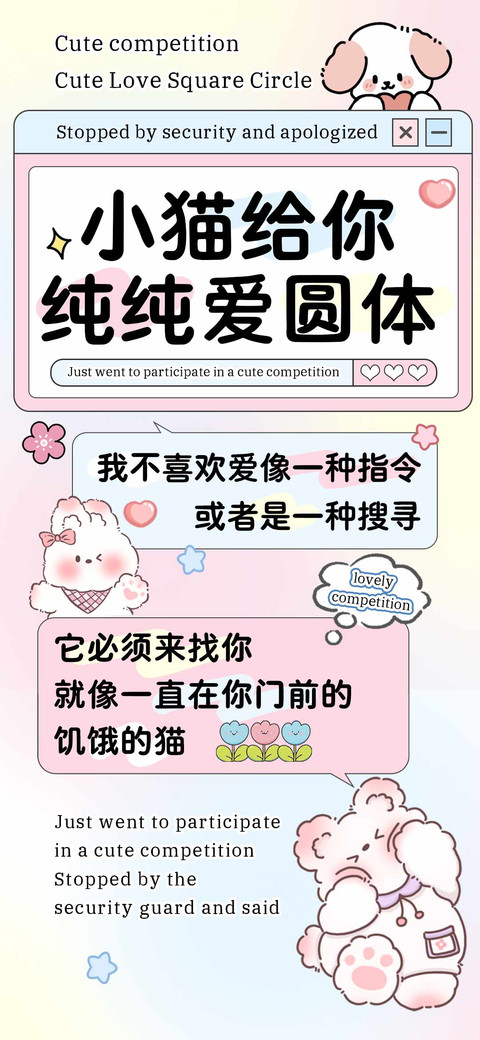 小猫给你纯纯爱圆体 screenshot