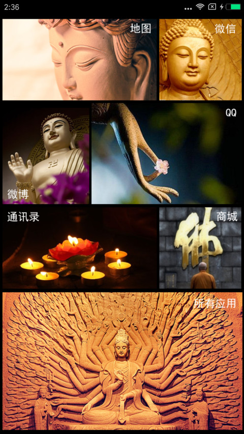 佛心 screenshot