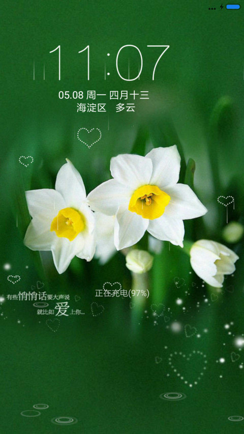 清新怡人 screenshot