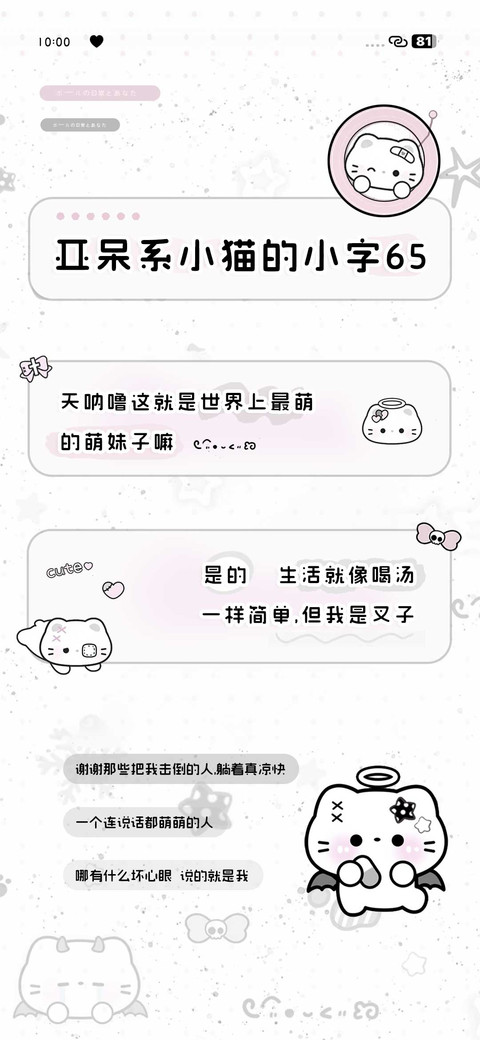亚呆系小猫的小字65 screenshot