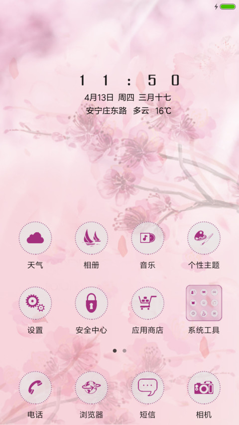 桃花涧 screenshot
