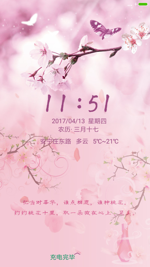 桃花涧 screenshot
