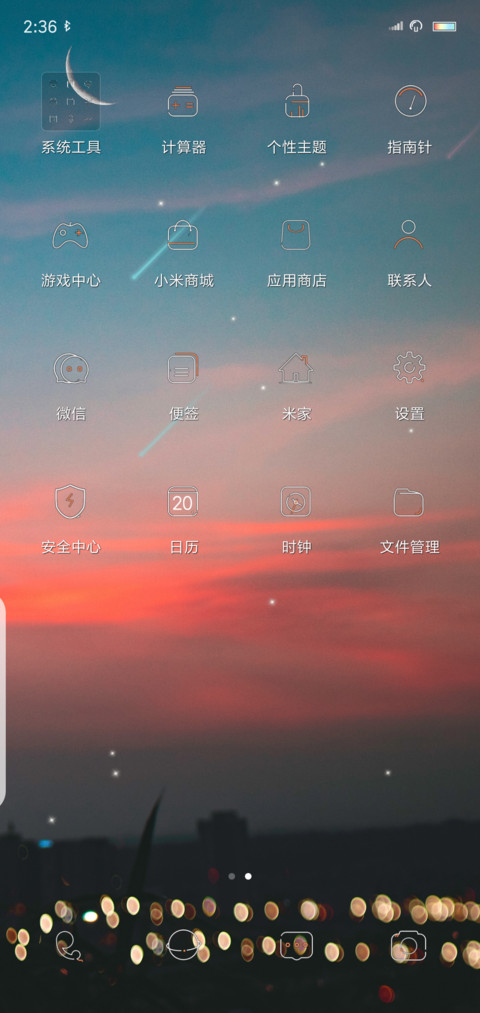 暮色 screenshot