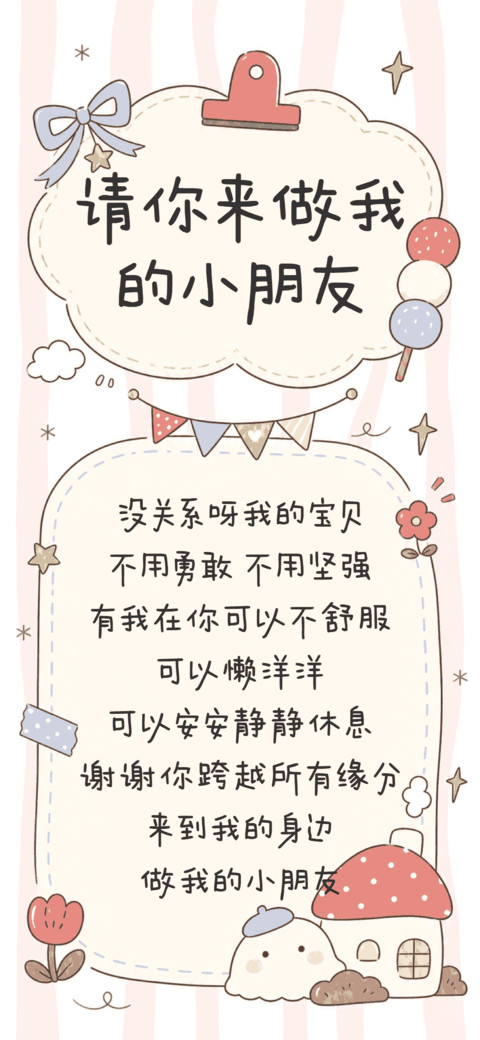 请你来做我的小朋友 screenshot
