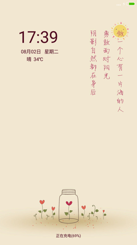 做一个心有一片海的人 screenshot