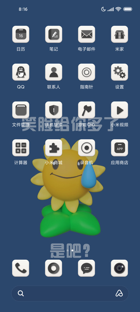 搞怪 向日葵的花语 screenshot