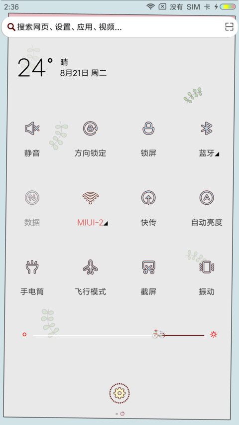 恋人未满 screenshot