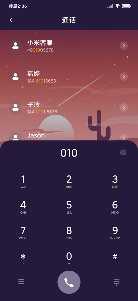 奔向远方 多屏组件 screenshot
